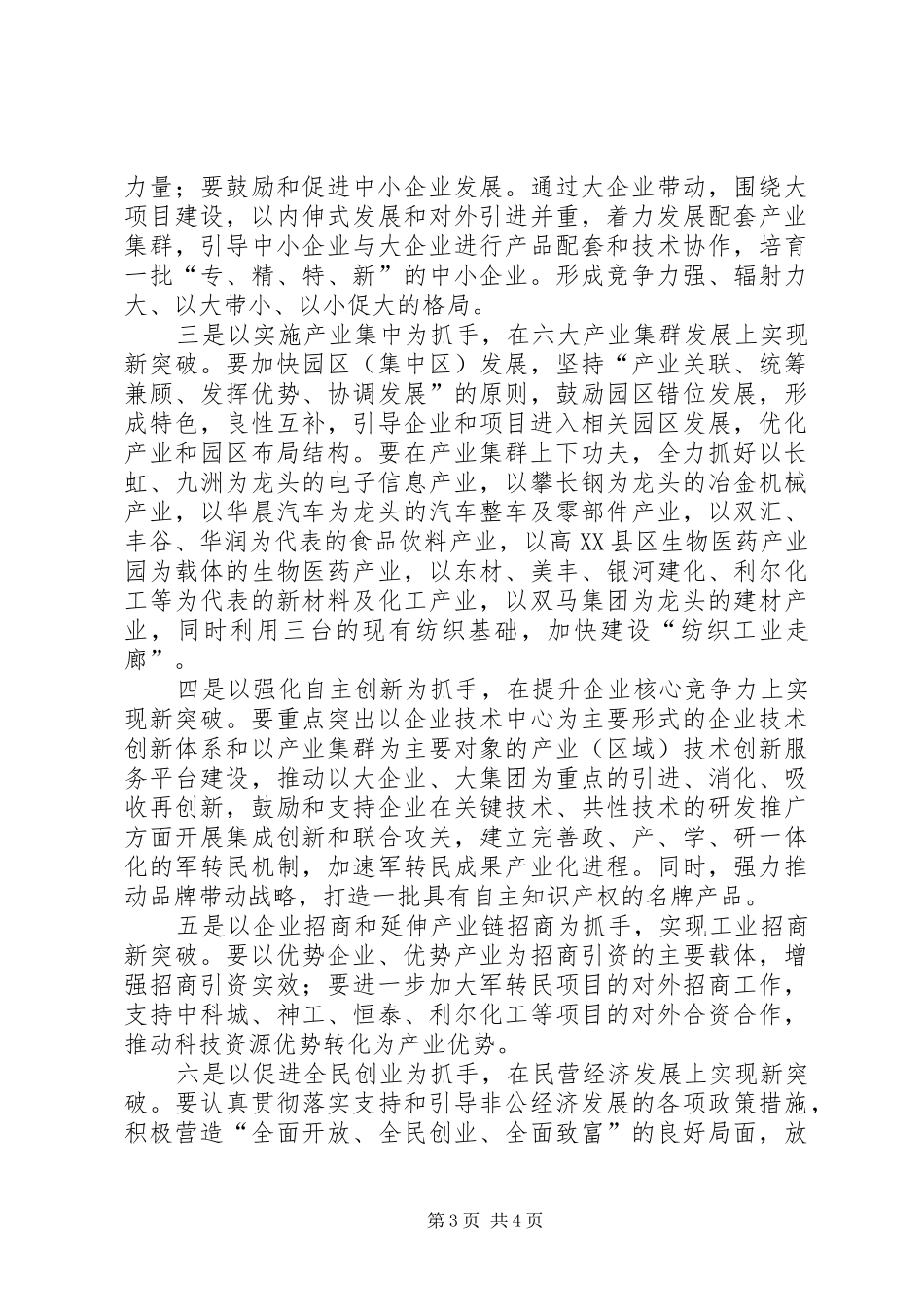 三用心学习体会_第3页