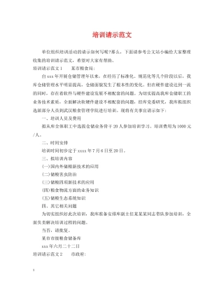 培训请示范文 