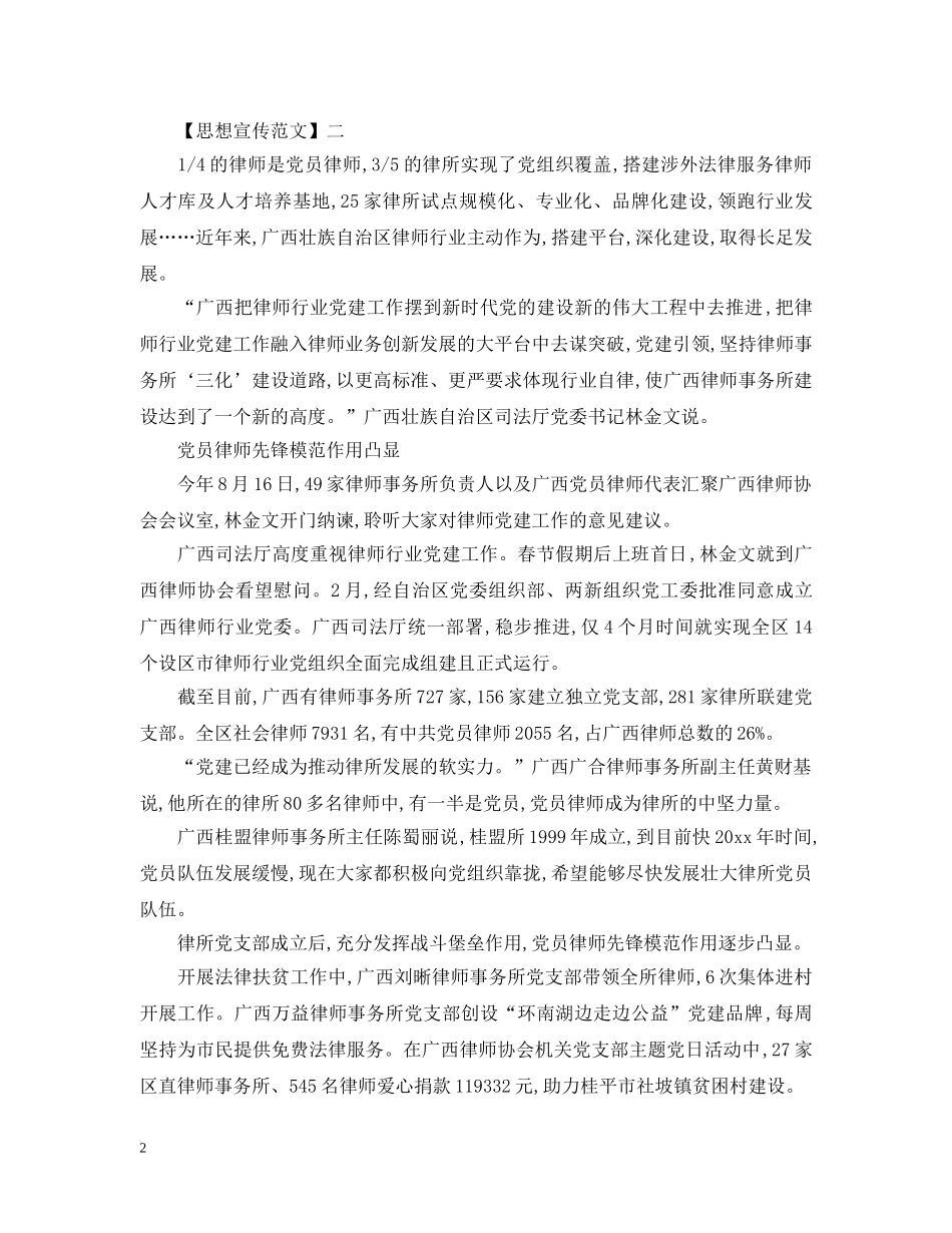 全面加强新时代两新组织党建五篇_第2页