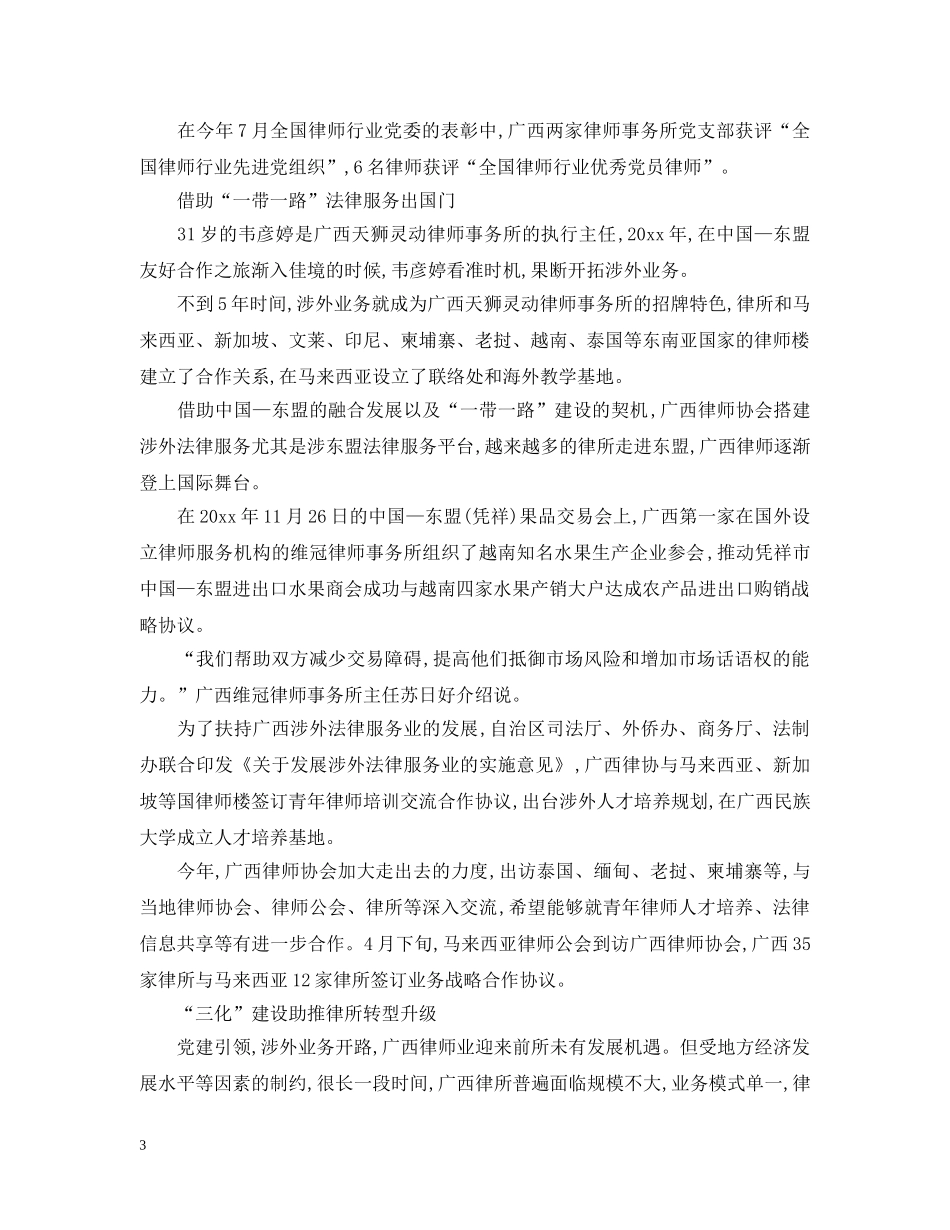 全面加强新时代两新组织党建五篇_第3页