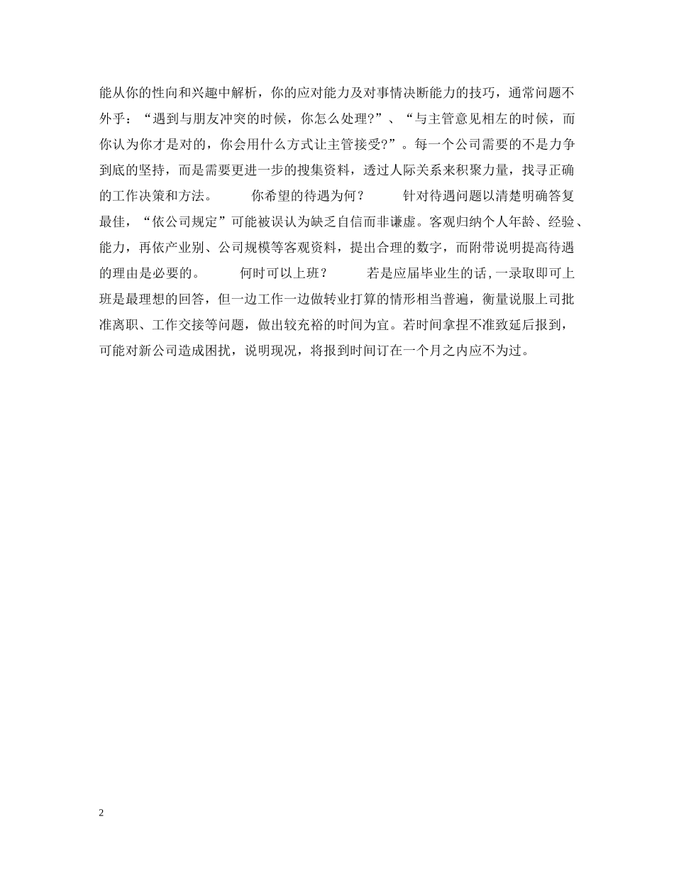 求职面试必考题大公开 _第2页