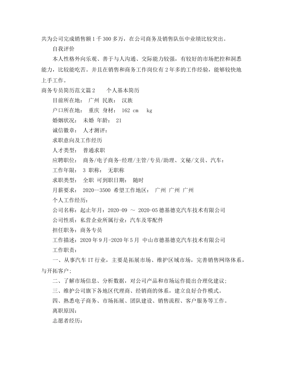 商务专员简历范文 _第2页