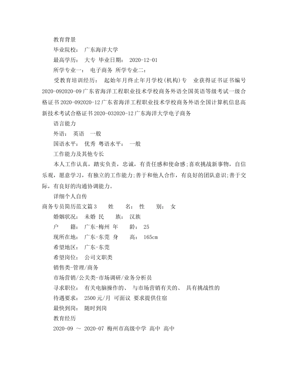 商务专员简历范文 _第3页