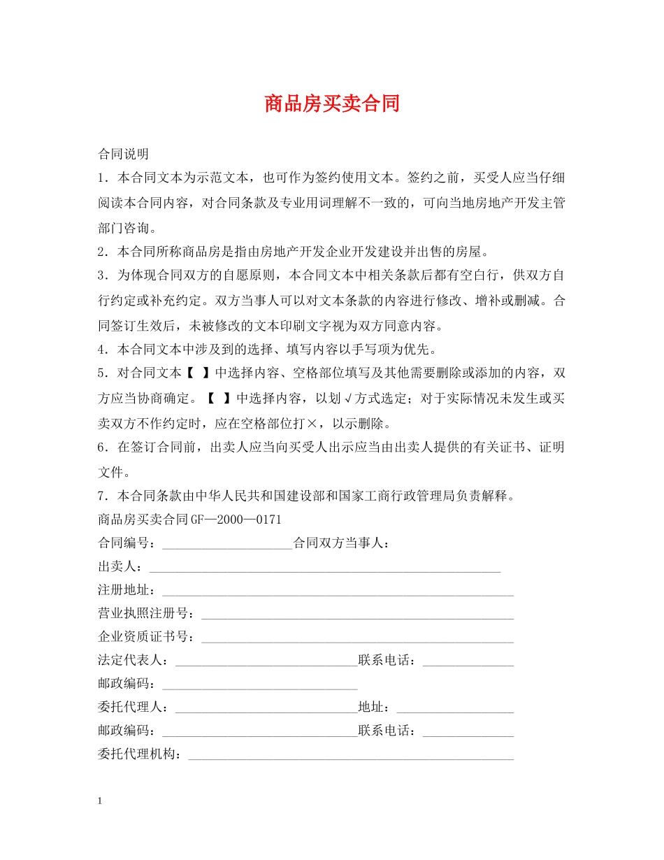 商品房买卖合同2 _第1页