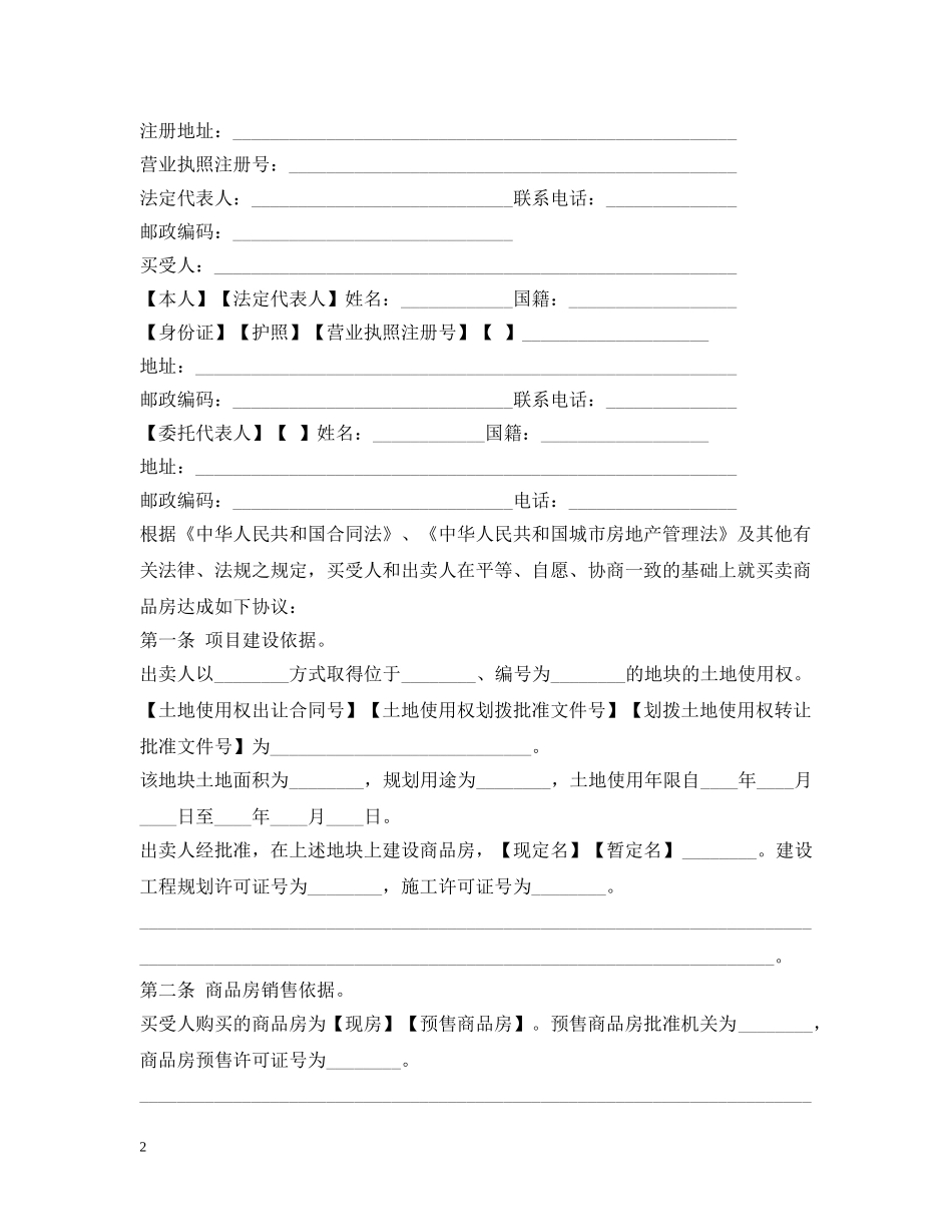 商品房买卖合同2 _第2页