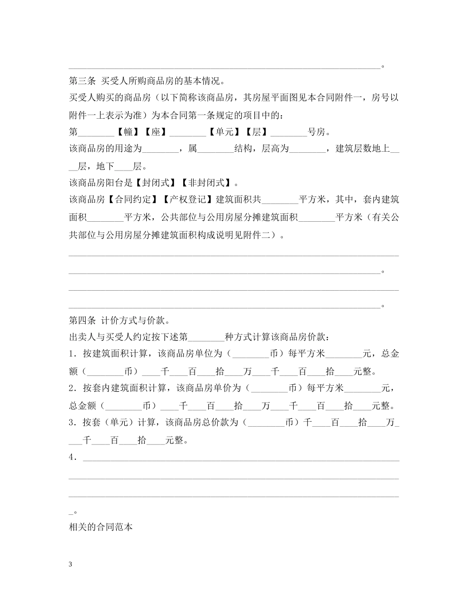 商品房买卖合同2 _第3页