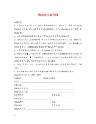 商品房买卖合同2 