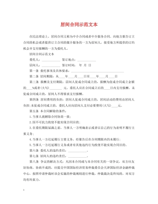 居间合同示范文本 