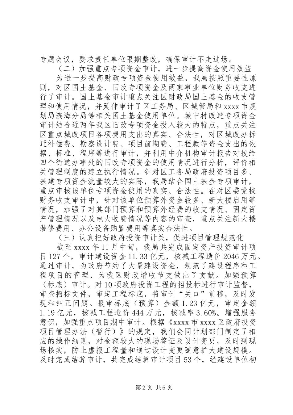 区审计局审计工作总结 _第2页