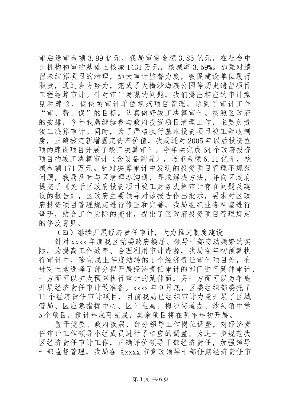 区审计局审计工作总结 _第3页