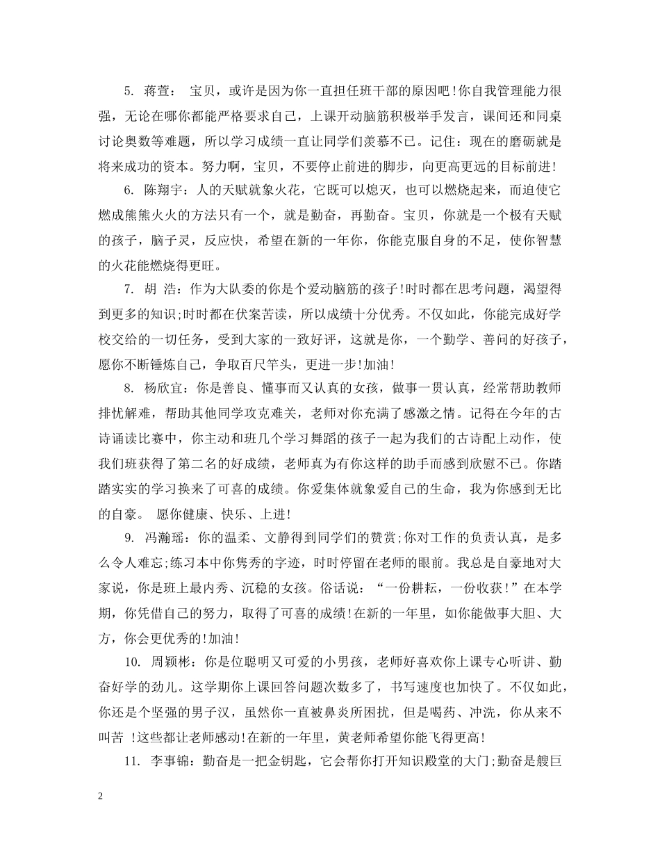 六年级小学生品德评语_第2页