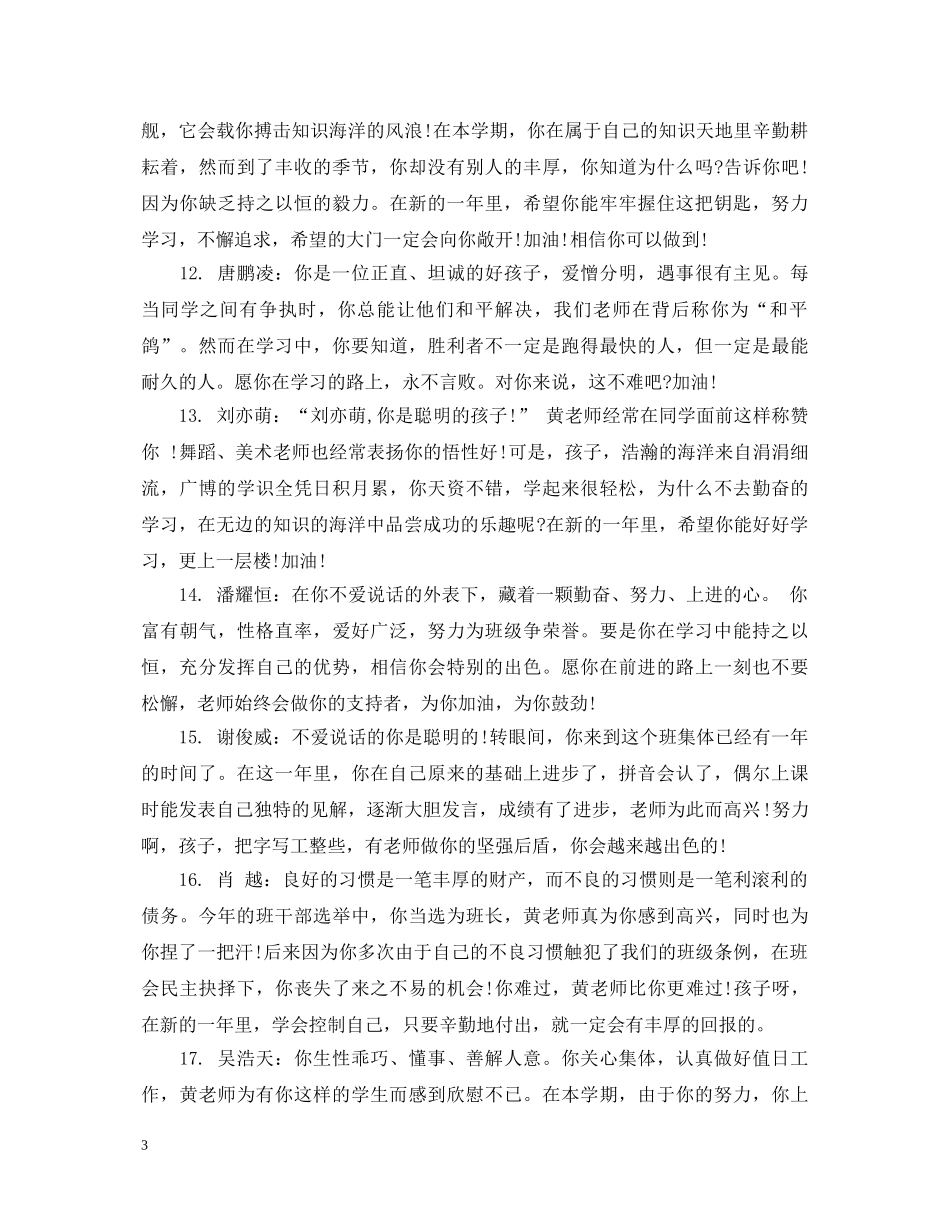 六年级小学生品德评语_第3页