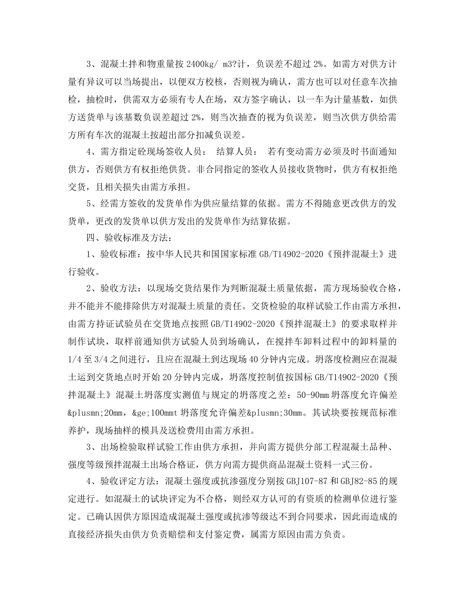 商品砼购销合同 _第2页