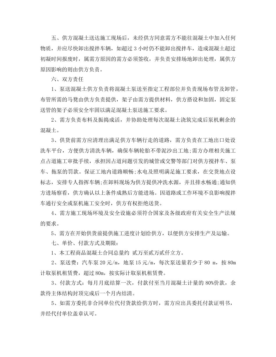 商品砼购销合同 _第3页