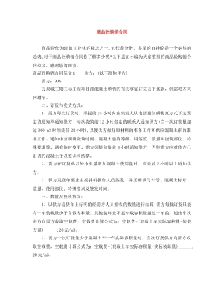 商品砼购销合同 