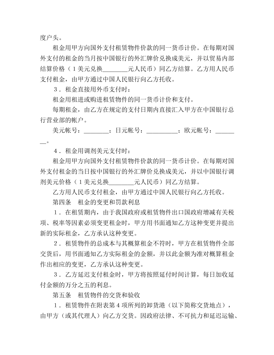 融资租赁合同（2） (2) _第2页