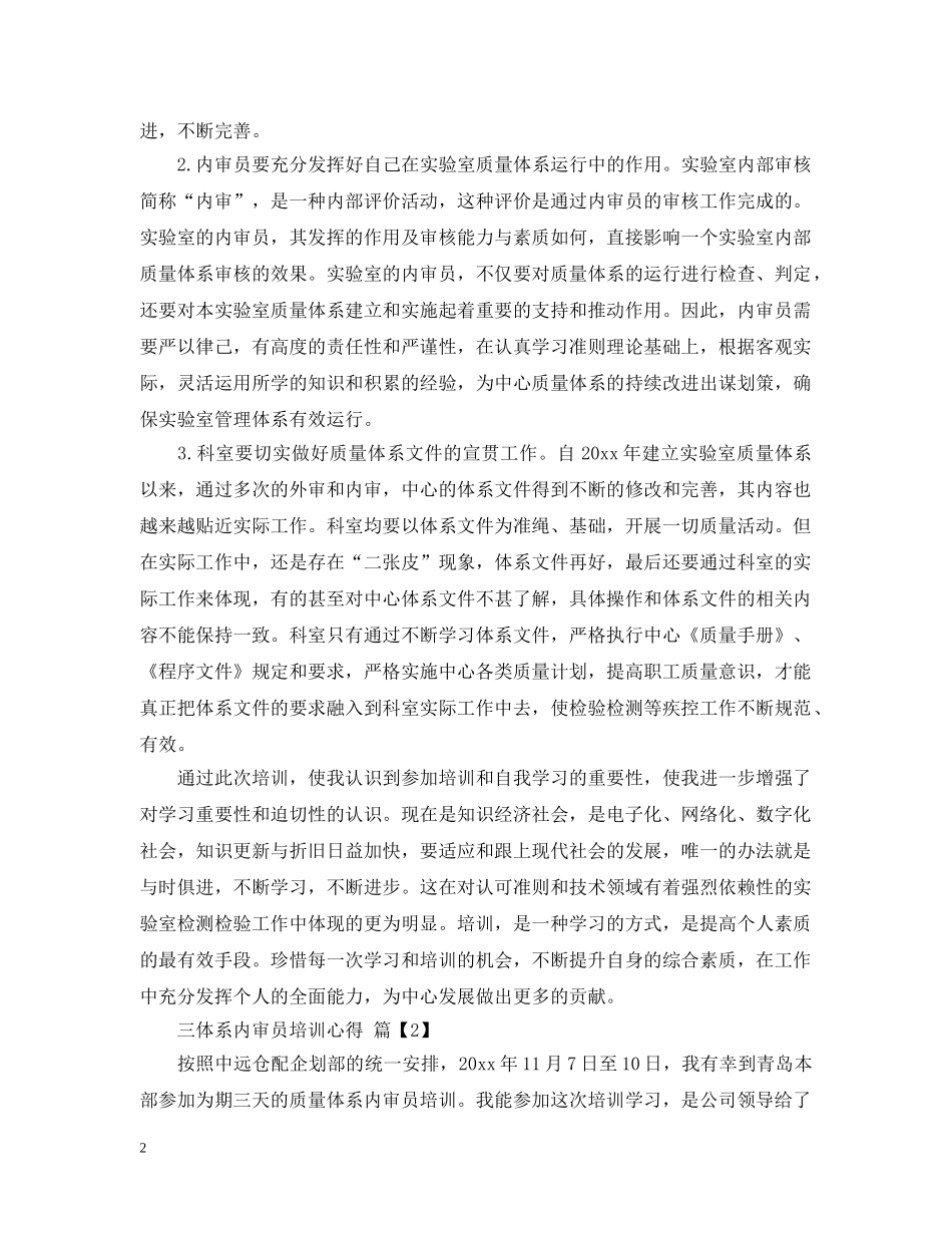 三体系内审员培训心得_第2页