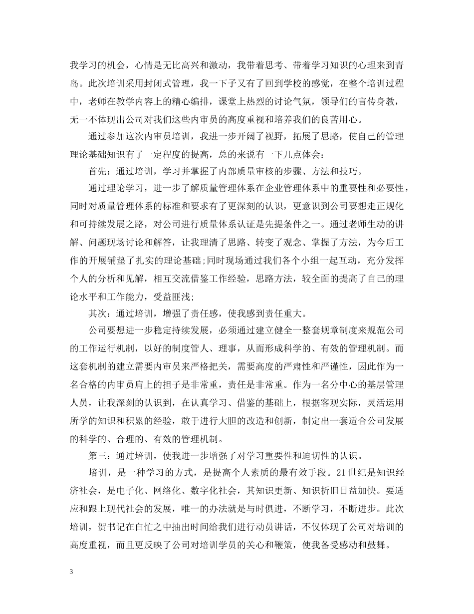 三体系内审员培训心得_第3页