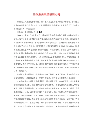 三体系内审员培训心得