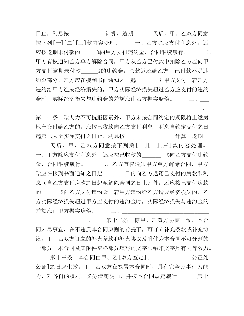 上海市房地产买卖合同(1)_第3页