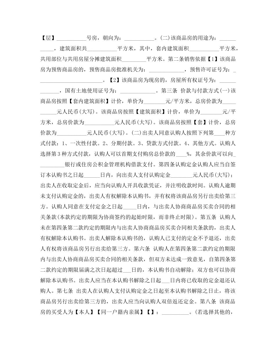 商品房认购书 _第2页