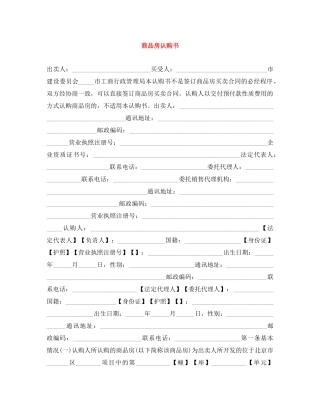 商品房认购书 