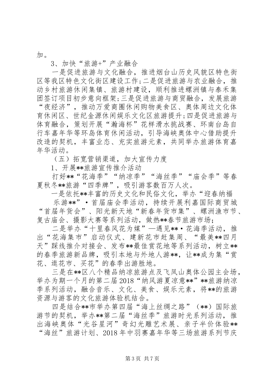 区旅游局XX年工作总结及XX年工作思路 _第3页