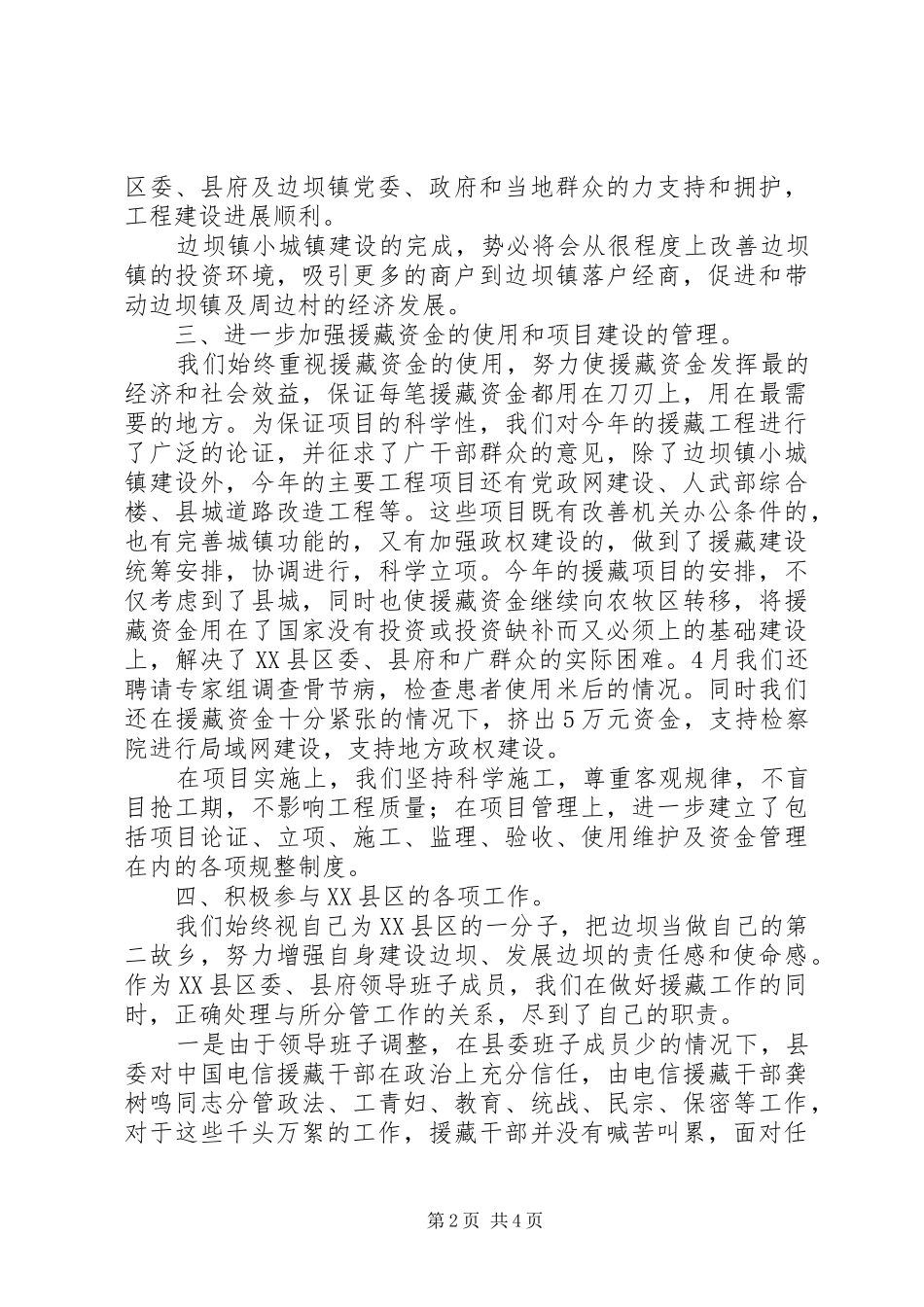 上半年电信援藏工作总结 _第2页