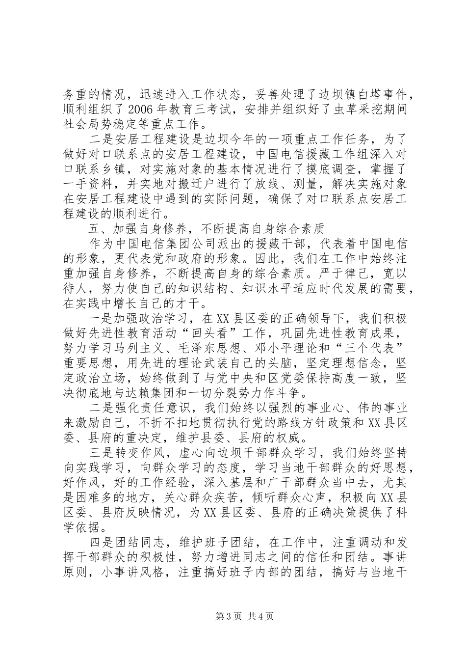 上半年电信援藏工作总结 _第3页