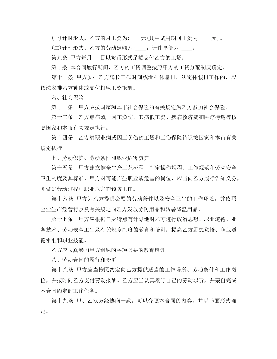 上海劳动合同4篇_第3页