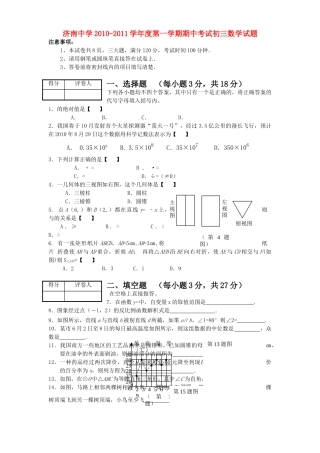 山东省济南20102011学九级数学第一学期期中考试 