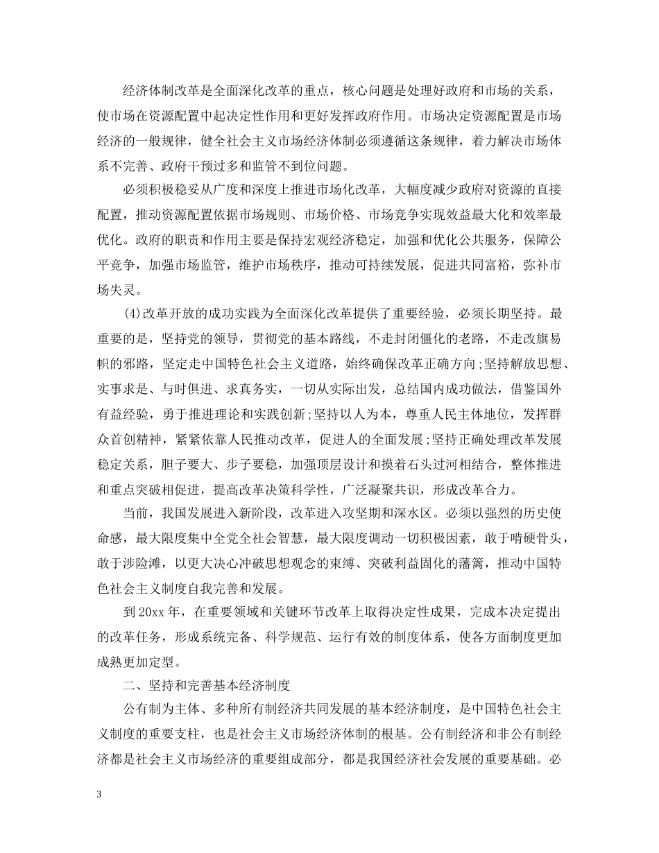 社区党员学习简报 _第3页