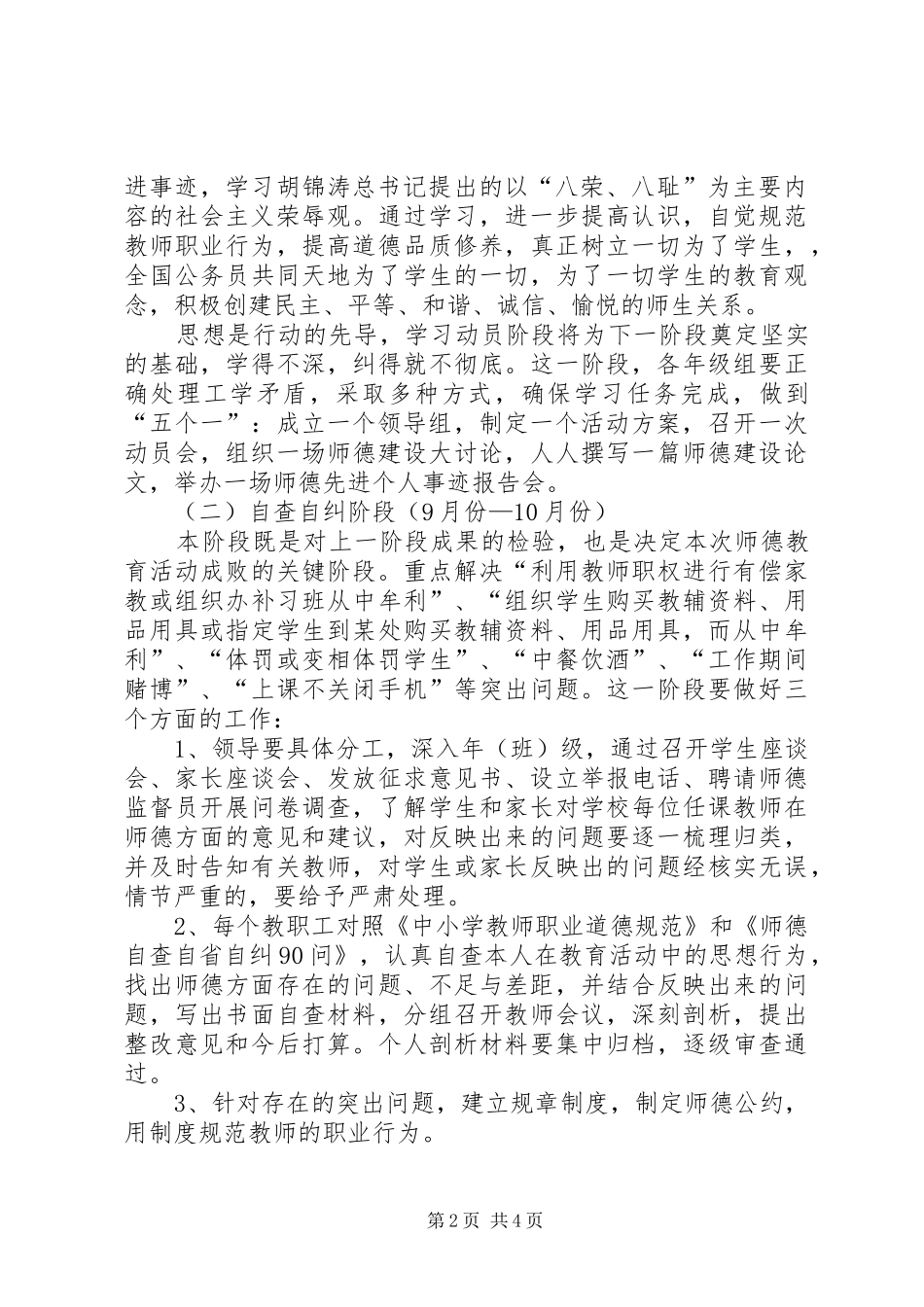 善厚中学20XX年20XX年学年度校本培训总结[范文模版]_第2页