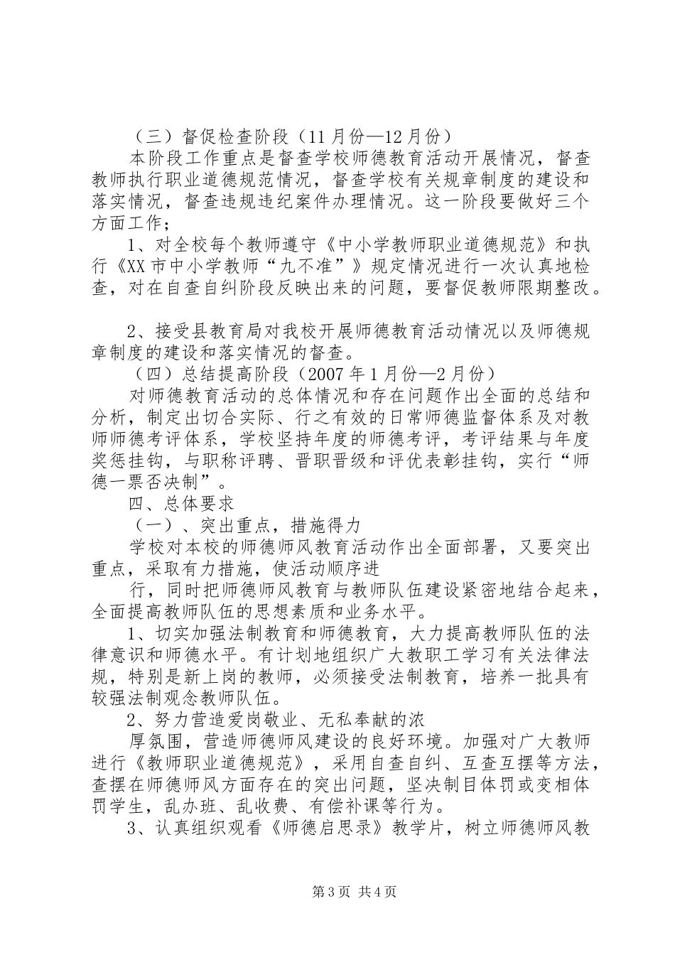 善厚中学20XX年20XX年学年度校本培训总结[范文模版]_第3页