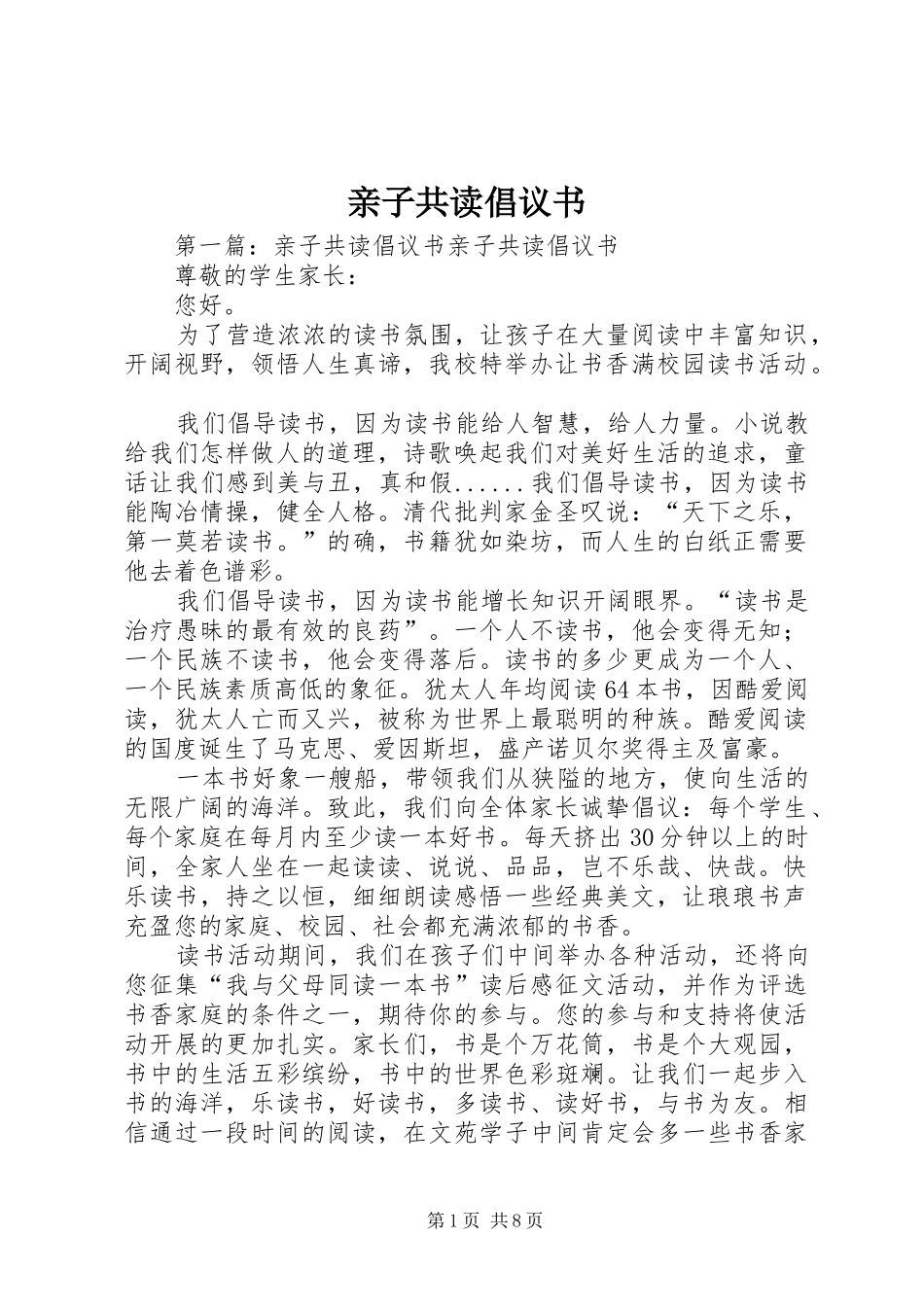 亲子共读倡议书_第1页