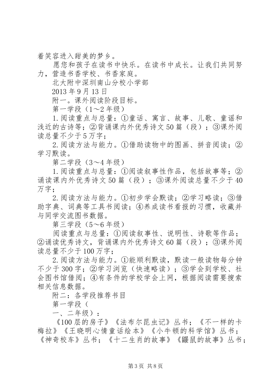 亲子共读倡议书_第3页