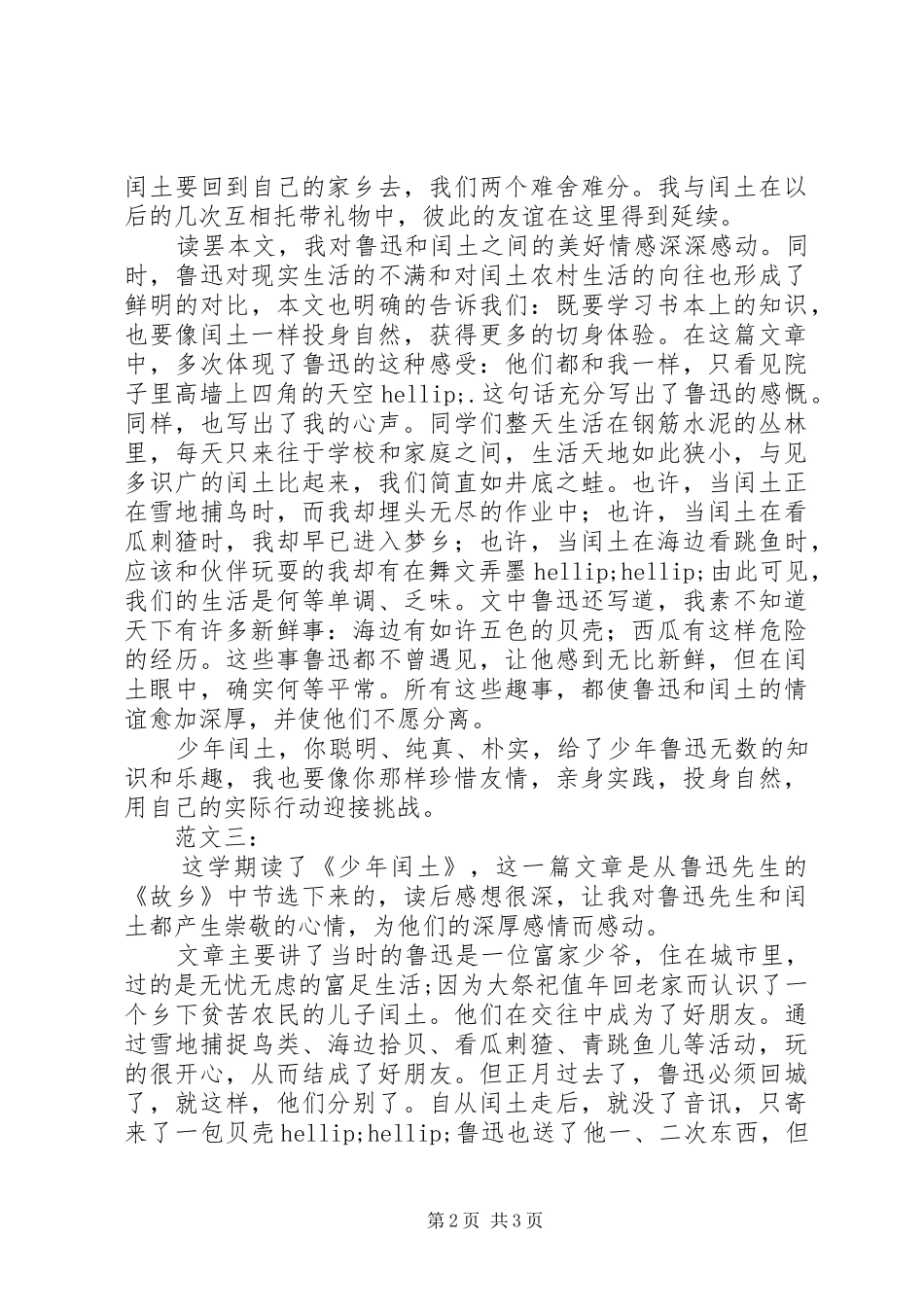 少年闰土读后心得_第2页