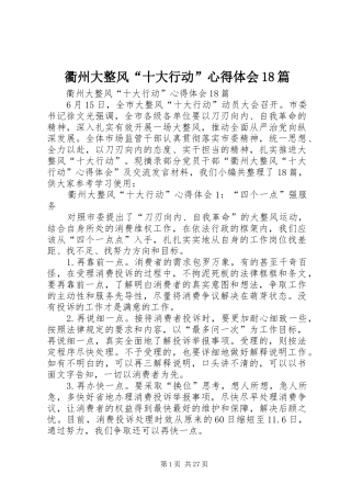 衢州大整风“十大行动”体会心得8篇