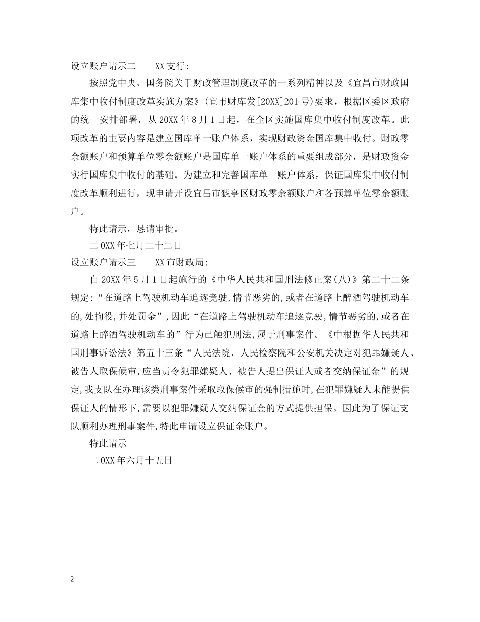 设立账户请示 _第2页