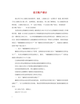 设立账户请示 