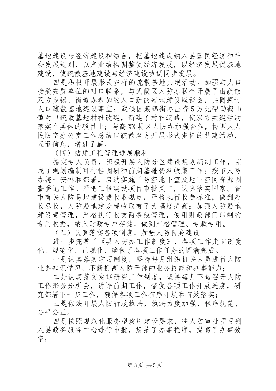 人民防空办公室工作总结 _第3页