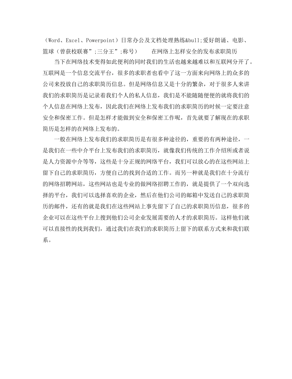 人力资源管理应届生生求职简历模板_第2页