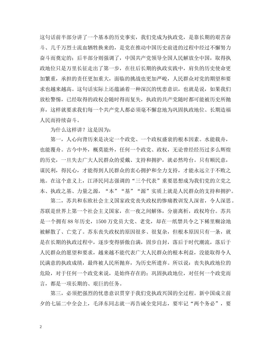 如何当好农村支部书记 _第2页