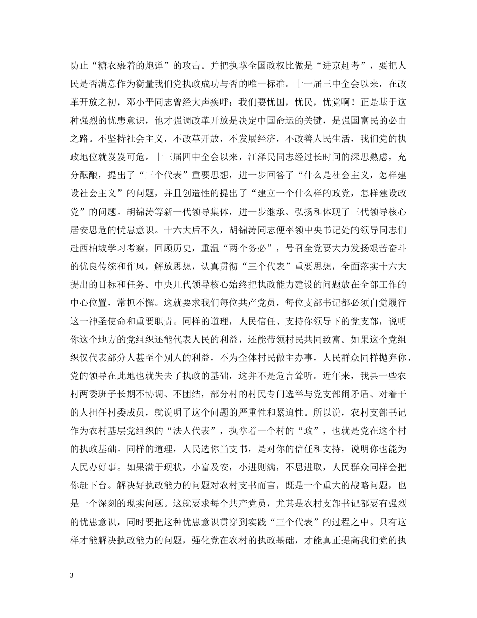 如何当好农村支部书记 _第3页