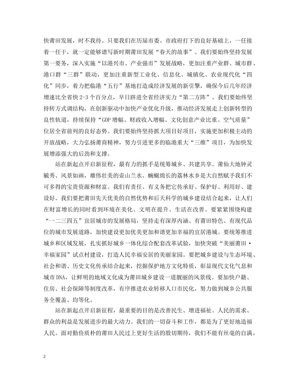 人大闭幕会讲话_第2页