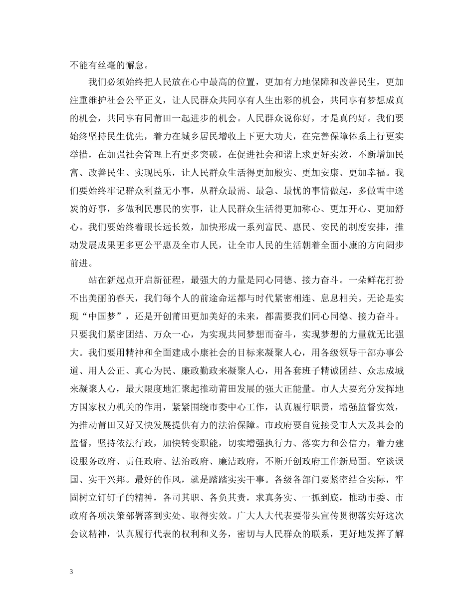 人大闭幕会讲话_第3页