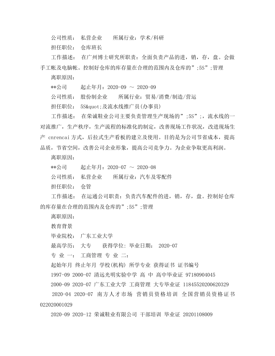 模具工个人简历范文 _第2页