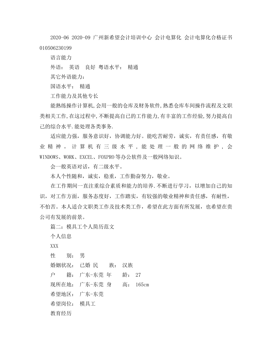 模具工个人简历范文 _第3页