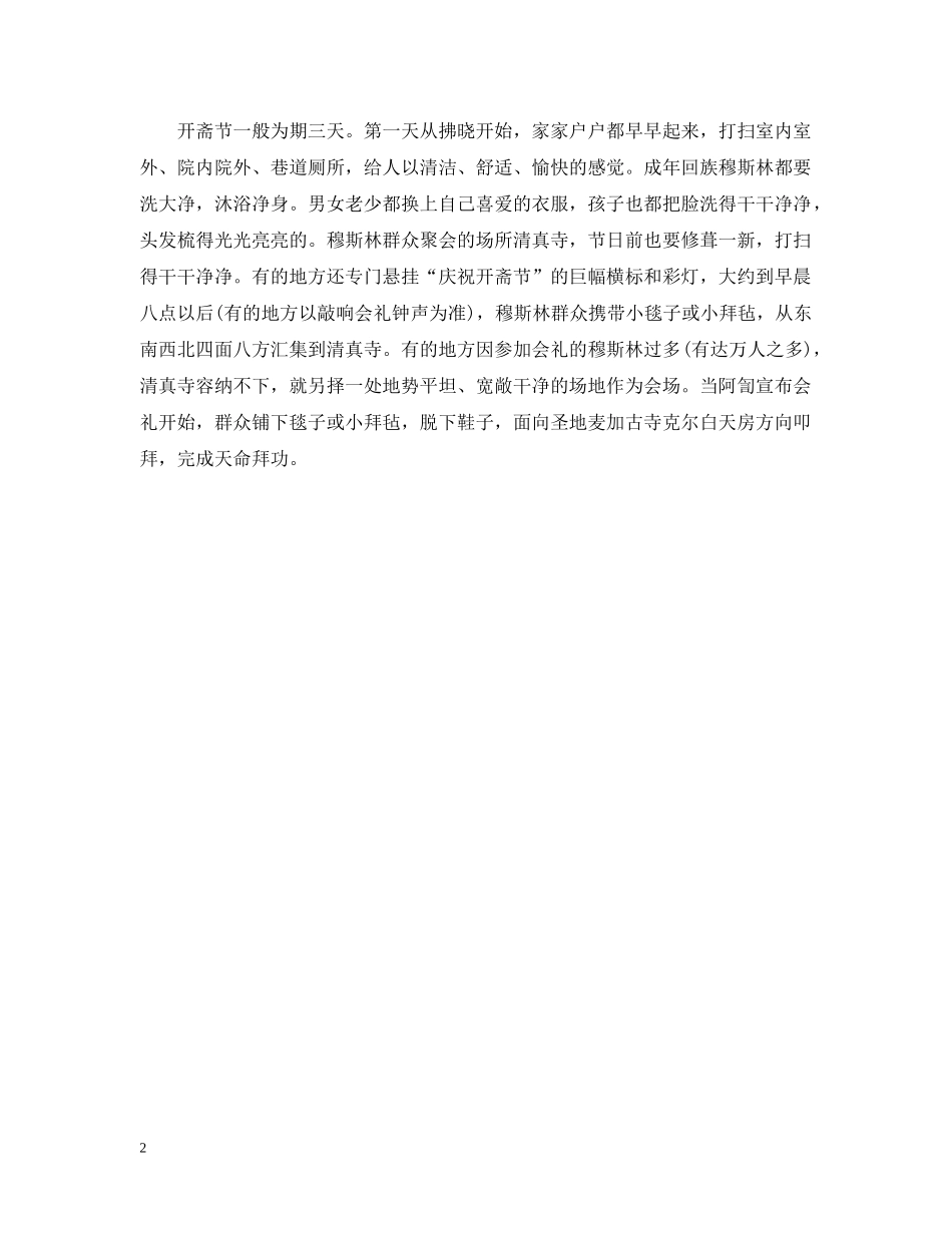 开斋节是哪一天 _第2页