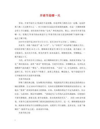 开斋节是哪一天 